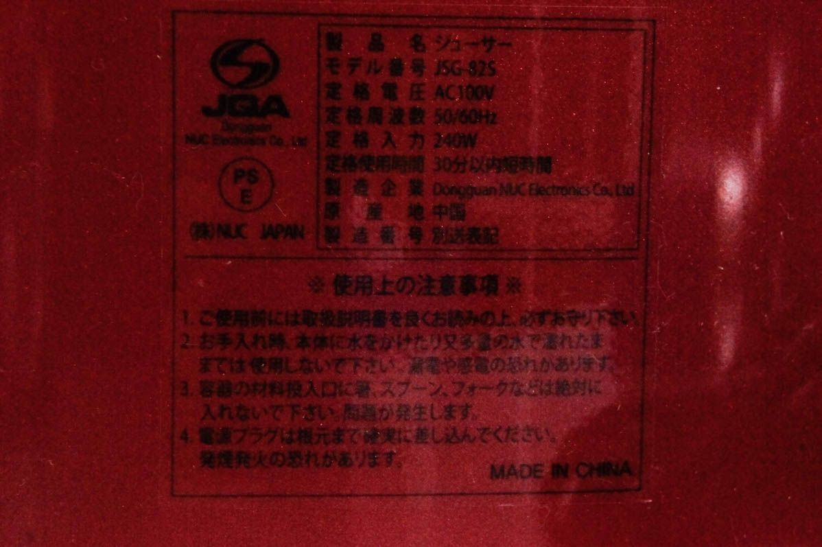 【中古】クビンス 石臼式低速サイレントジューサー JSG-82S 中古】クビンス 石臼式低速サイレントジューサー JSG-82Sの通販