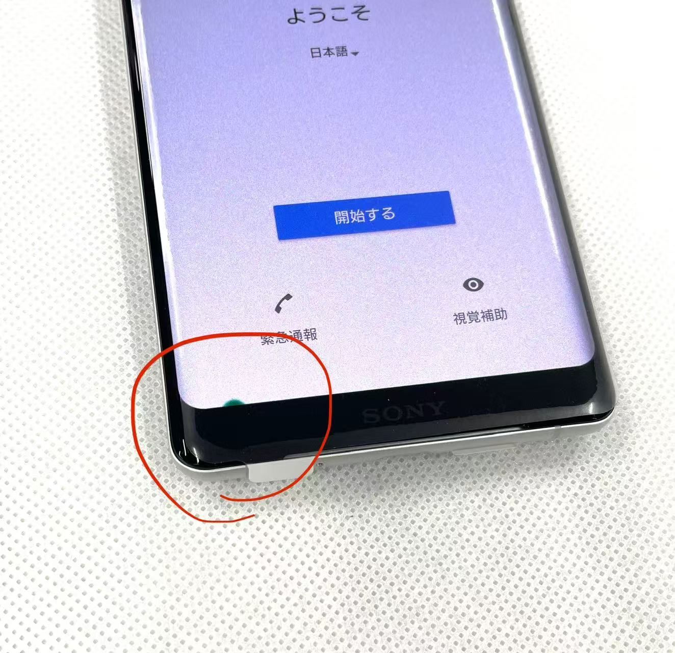 SONY - Xperia XZ3 simフリー 未使用品 未使用品・訳あり」SIMフリー SONY Xperia XZ3 SO-01L ブラック