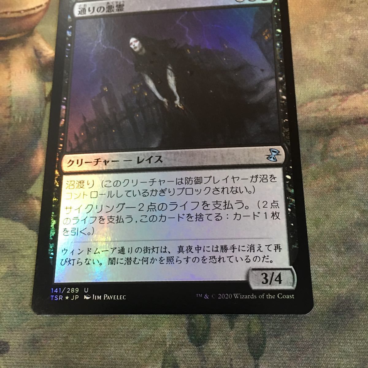 kw7 44 通りの悪霊 Street Wraith Foil TSR 日本語 JP MTG - メルカリ