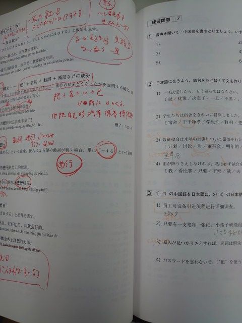 商経学部生のための読む中国語 商経学部生のための読む中国語 - 白水社