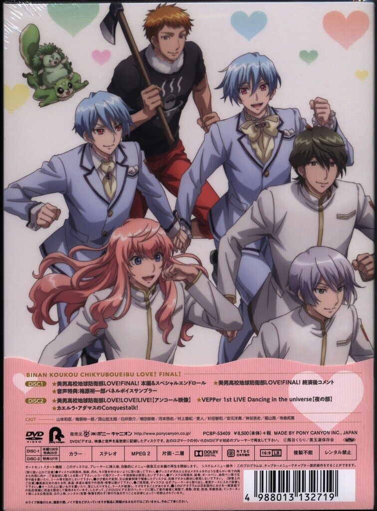 ライブ/イベントDVD 美男高校地球防衛部LOVE!FINAL! - メルカリ