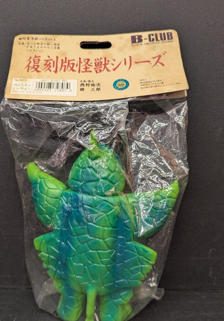 ★新品未開封　一期　1999年　ベムスター　ブルマァク復刻　B-CLUB ☆新品未開封 一期 1999年 ベムスター ブルマァク復刻 B-CLUB