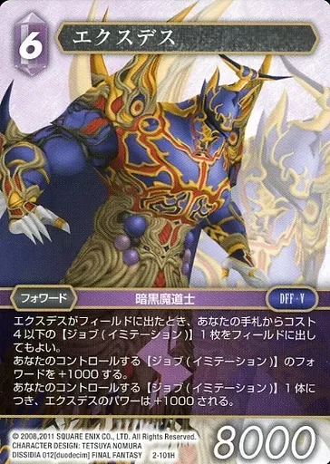 2025年最新】ff エクスデスの人気アイテム - メルカリ