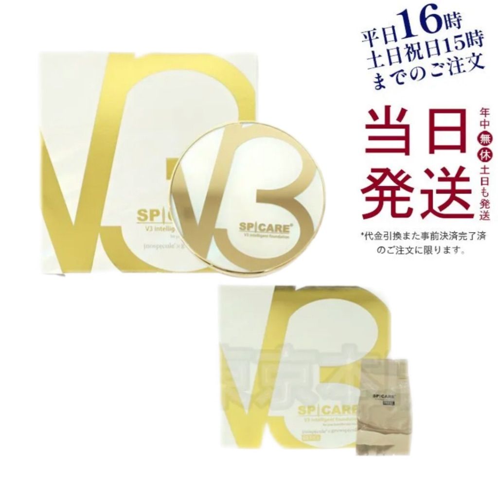 2個　箱付き　ロットナンバー付き　V3インテリジェントファンデーション　レフィル 2個 箱付き ロットナンバー付き V3インテリジェント