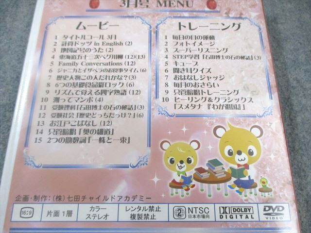 しちだ マンスリーDVDルビー 1月号～7月号/9月分～12月号 本物 DVD12巻