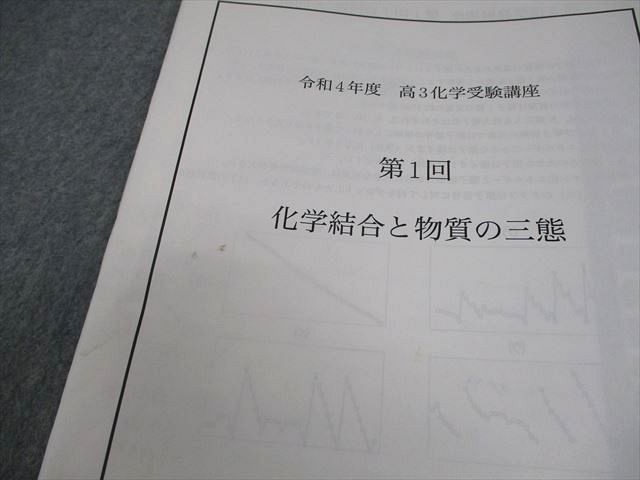 鉄緑会 高3 令和4年度 高3化学受験講座 第1/2回 テスト計2回