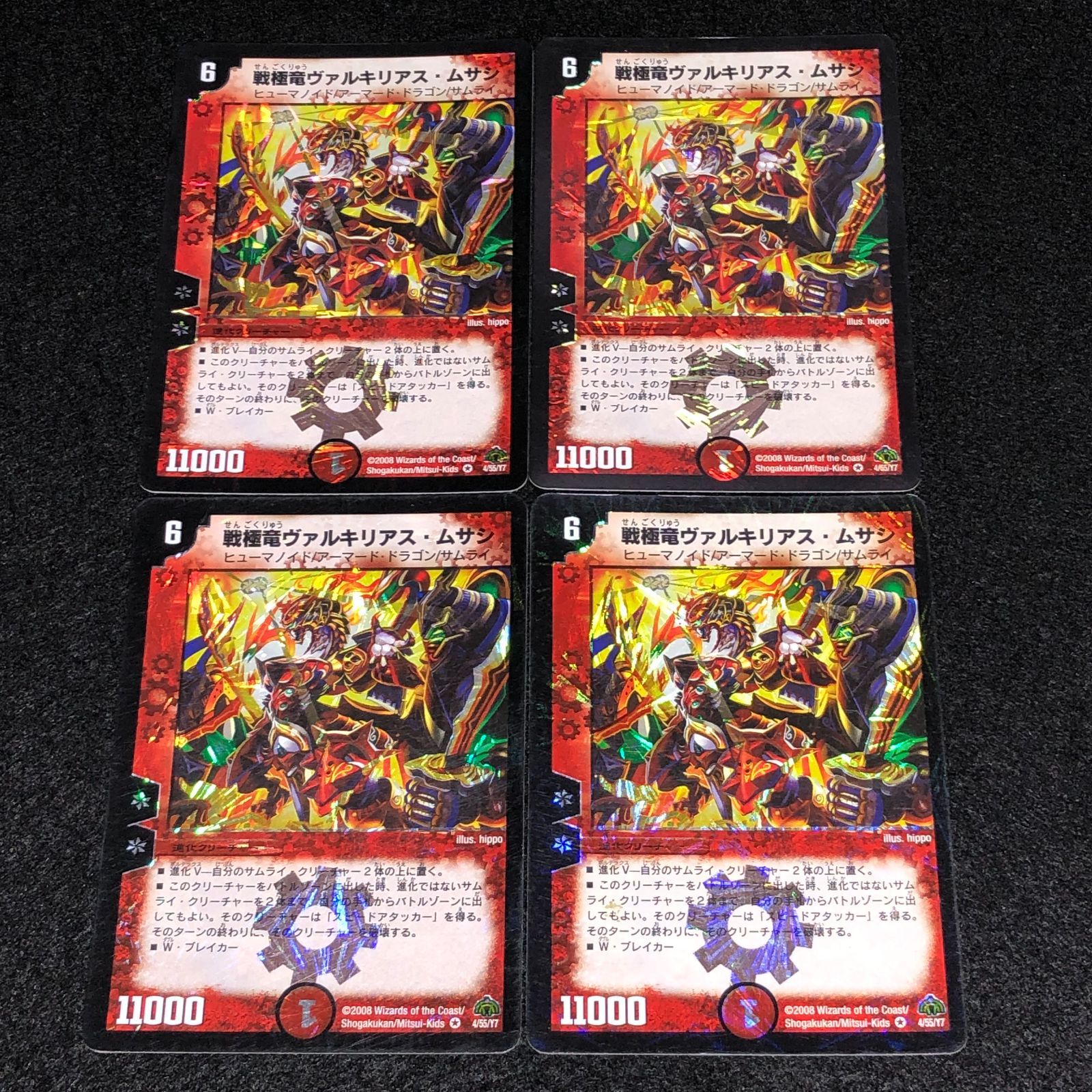 デュエマ MM.423 旧枠 初期 戦極竜ヴァルキリアス・ムサシ