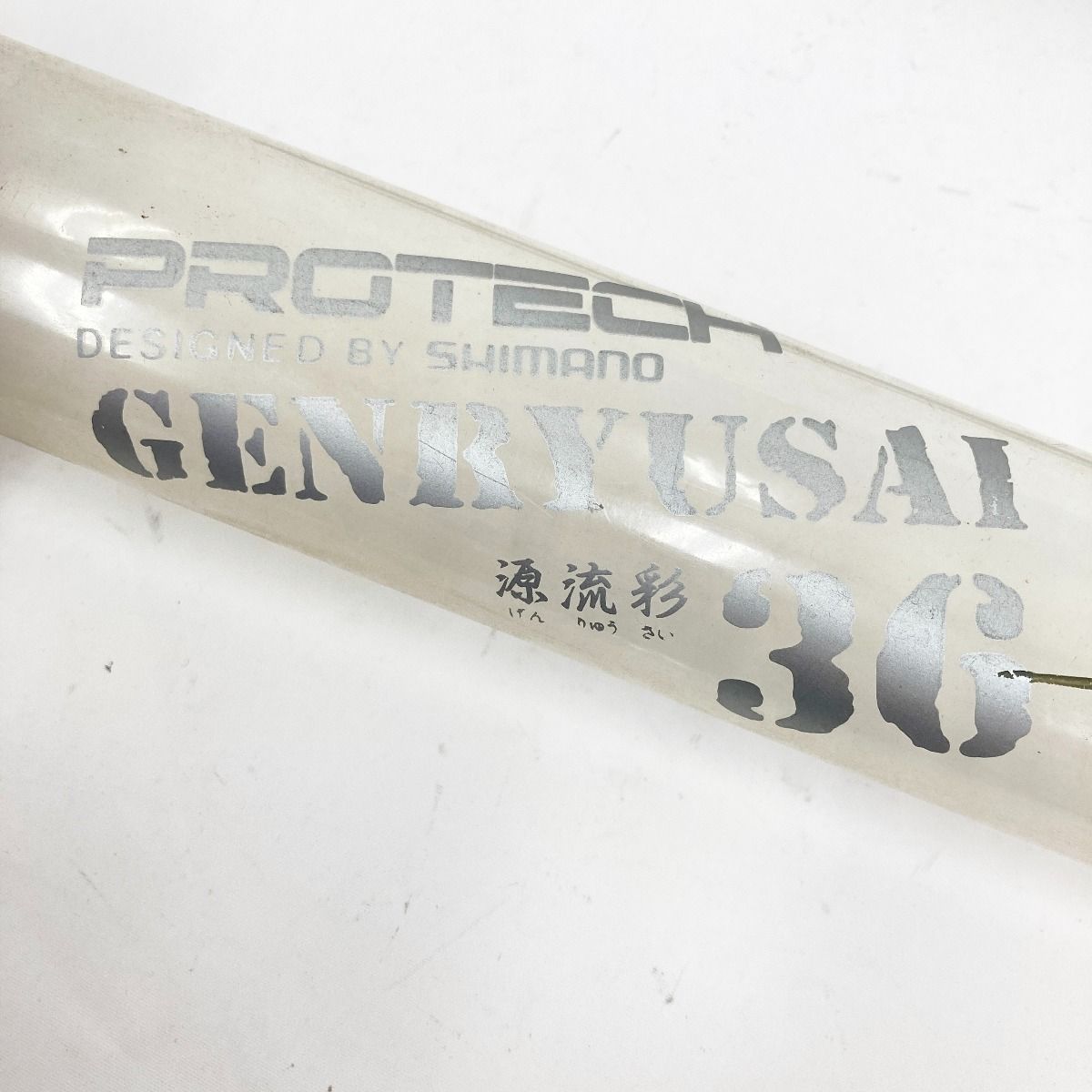 〇〇SHIMANO シマノ PROTECH GENRYUSAI プロテック 源流彩 36 渓流竿