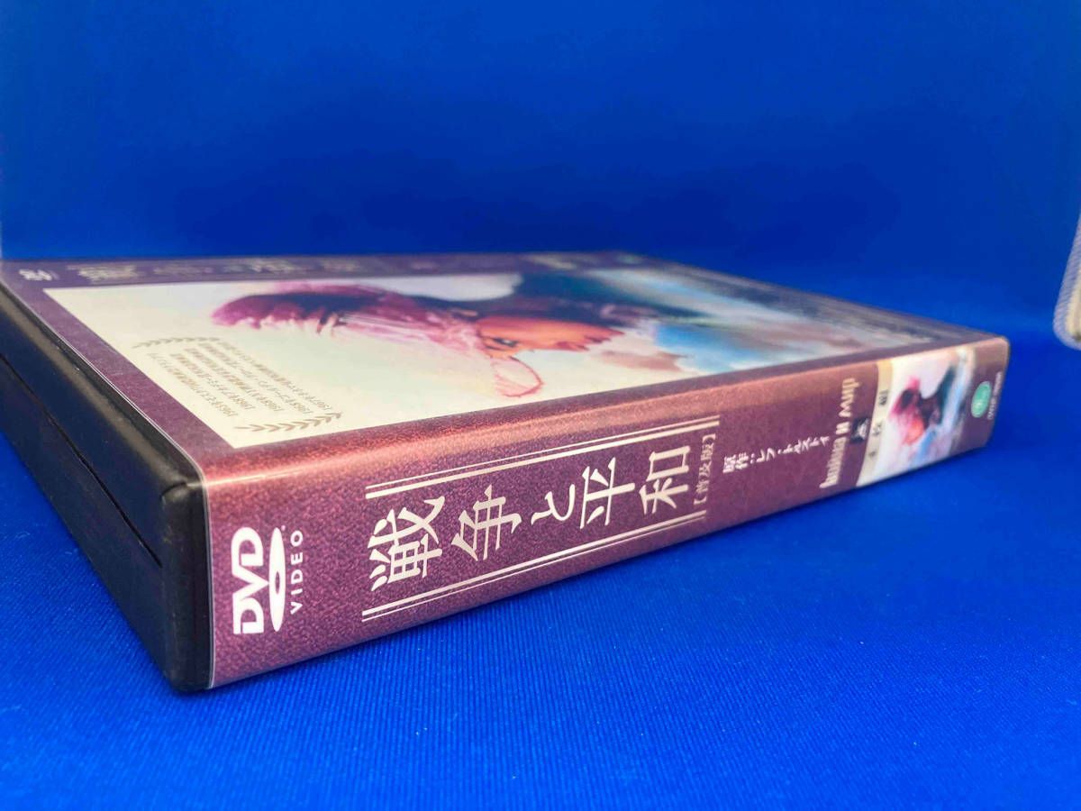 戦争と平和 DVD BOX〈4枚組〉　未開封 戦争と平和 DVD BOX〈4枚組〉 未開封 Amazon.co.jp: 戦争と平和DVD-BOX