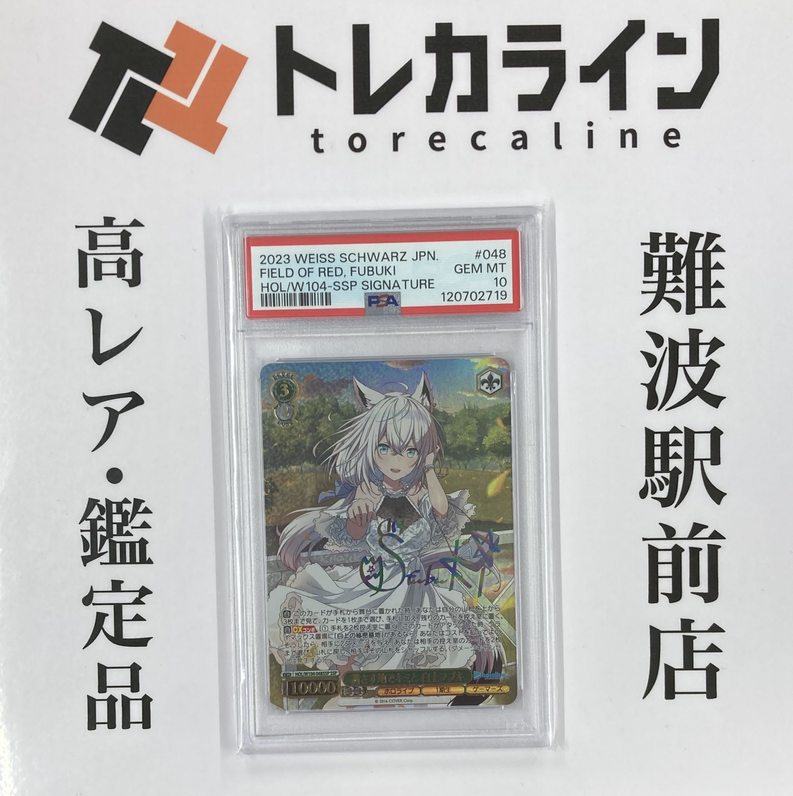 BGS10 茜さす地でキミと 白上フブキ SSP BGS10 ヴァイスシュヴァルツ