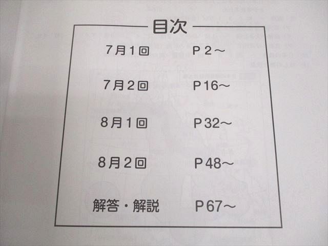 浜学園 小6 社会 日曜志望校別特訓問題集 講義I/II 7～12月 2024 計6冊