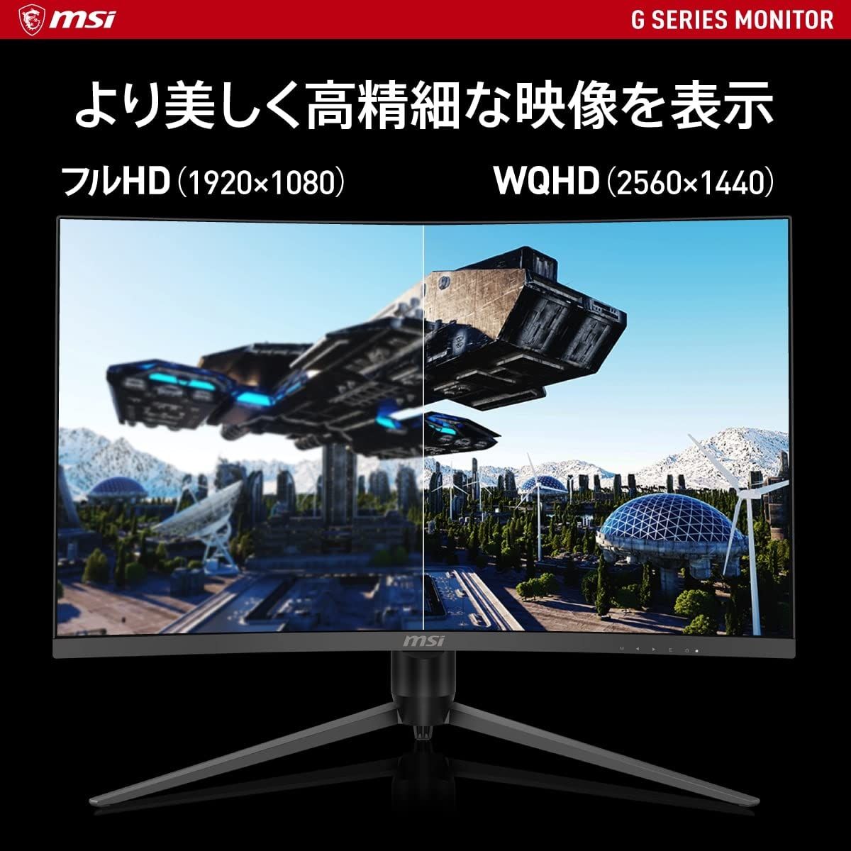 MSI 湾曲ゲーミングモニター G271CQP E2 27インチ/WQHD/VAパネル/170Hz 