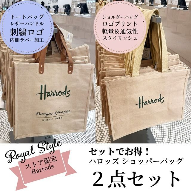 Harrods エコバッグ トートバッグ