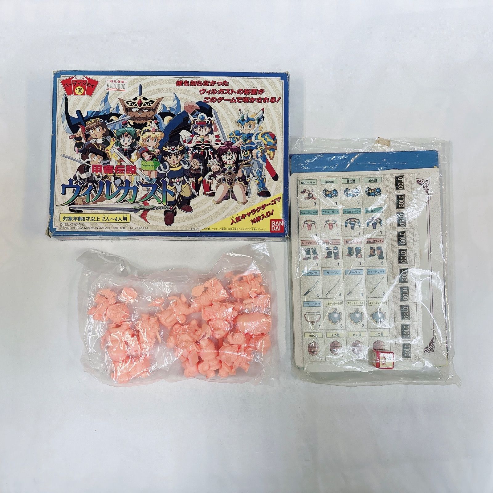 大人女性の 年代物】甲竜伝説ヴィルガスト ボードゲーム パーティジョイ135 Game Of Life