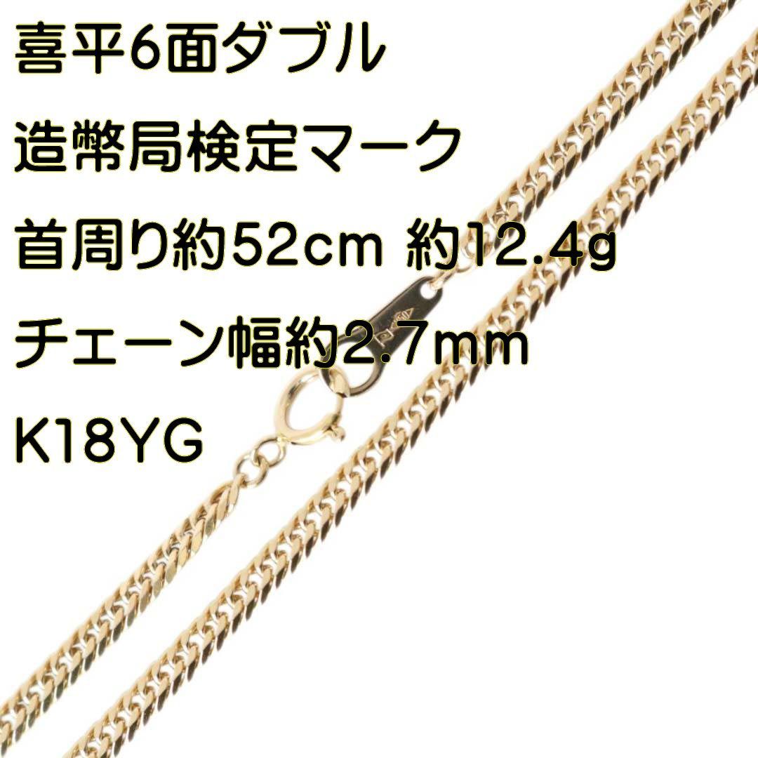 喜平ネックレス 6面ダブル チェーンネックレス K18 18金 YG イエロー