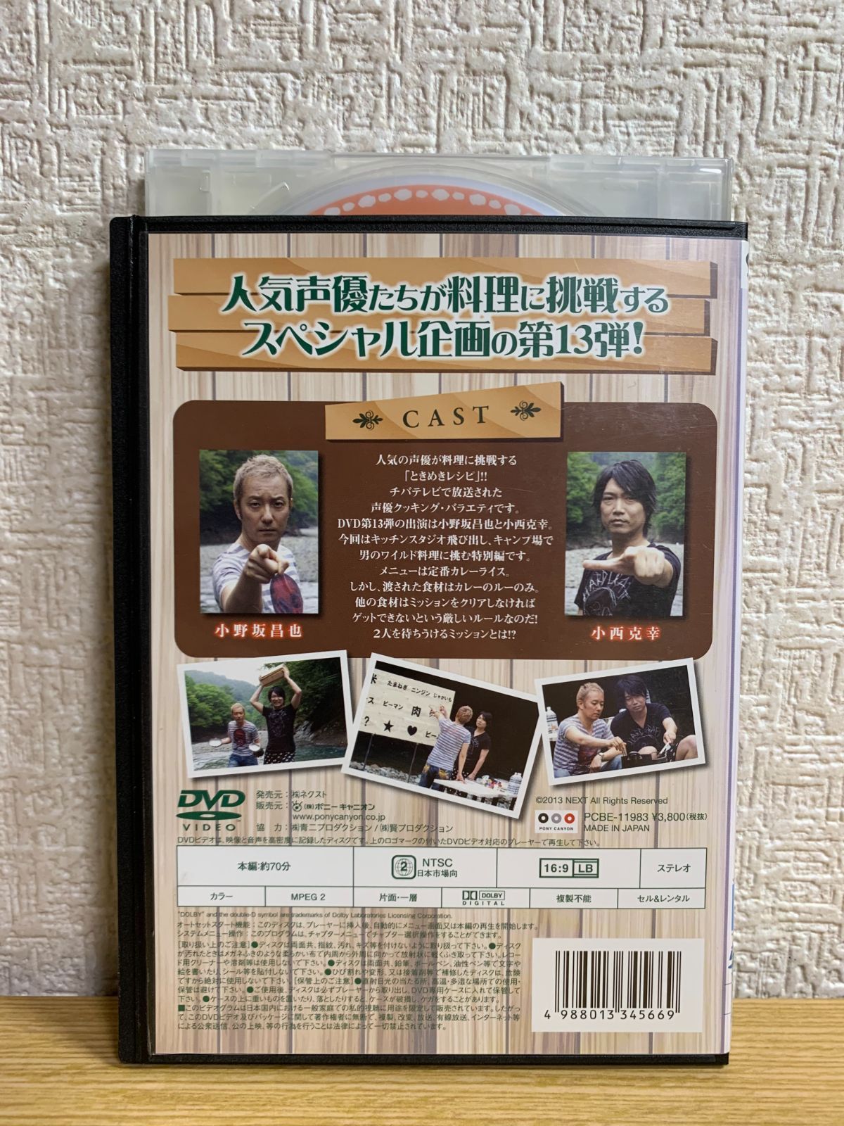 ときめきレシピ特別編 キャンプ場でワイルド料理 ~小野坂昌也&小西克幸