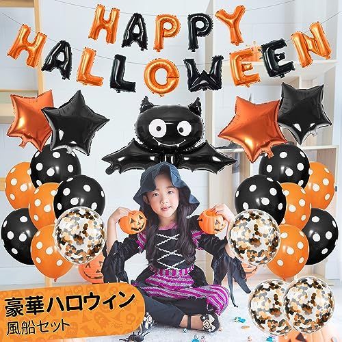 ハロウィン バルーン 装飾 ハロウィン 飾り 風船 豪華 ハロウィン 飾り付け