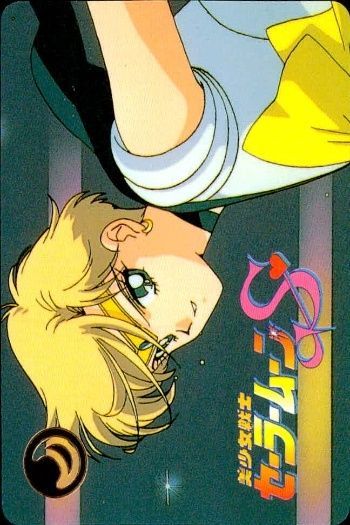 ux37 セーラームーン カード 森永 まとめ セーラーウラヌス ウラヌス