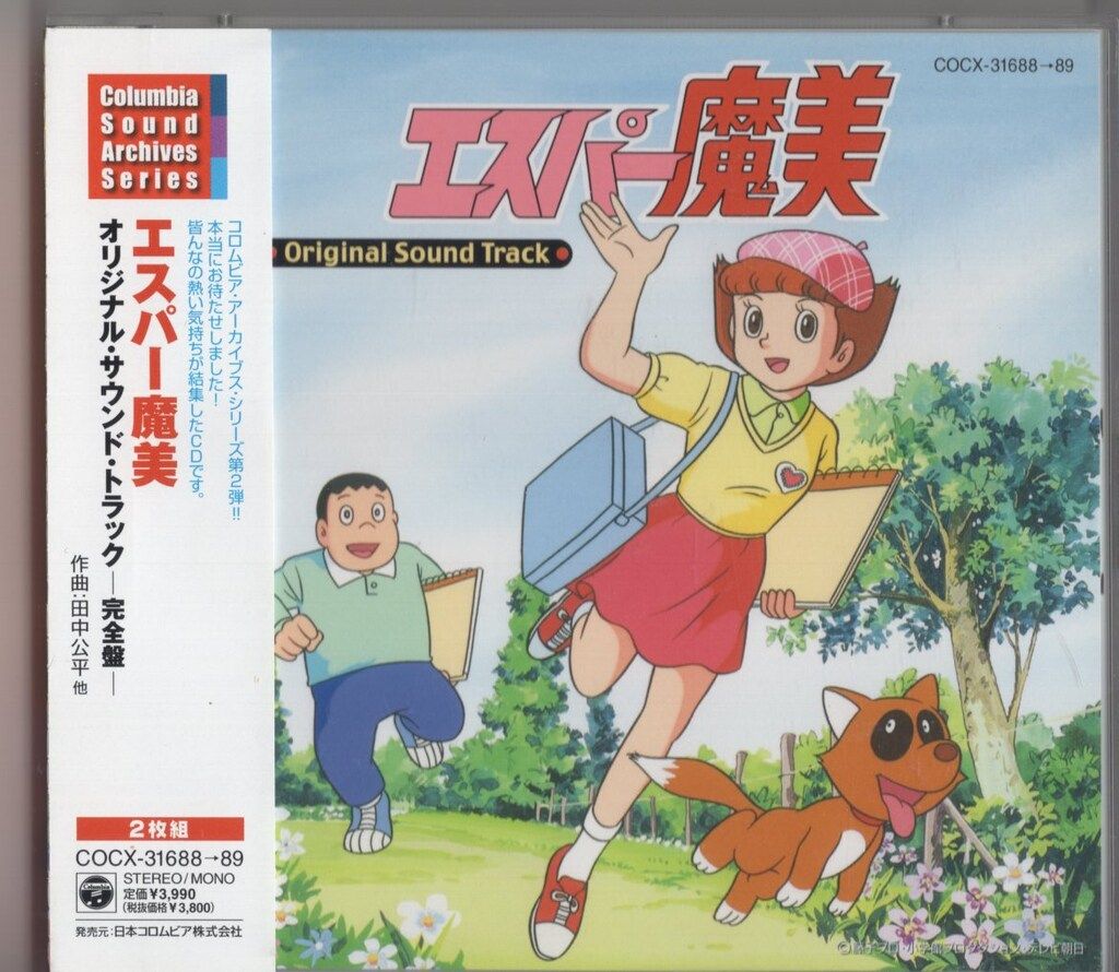 エスパー魔美 オリジナル・サウンド・トラック 完全盤