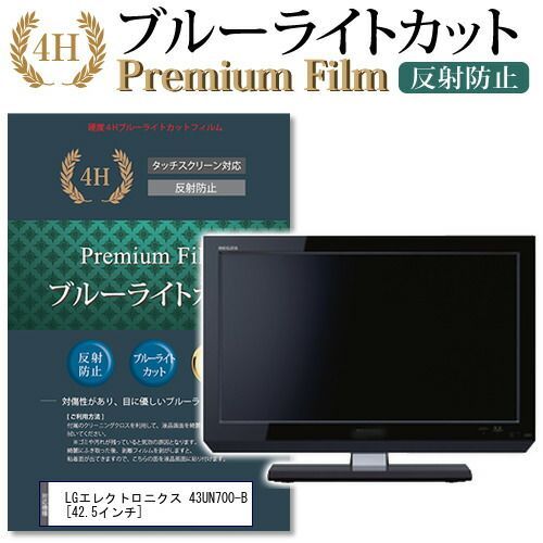 LGエレクトロニクス 43UN700-B [42.5インチ] 機種で使える ブルー