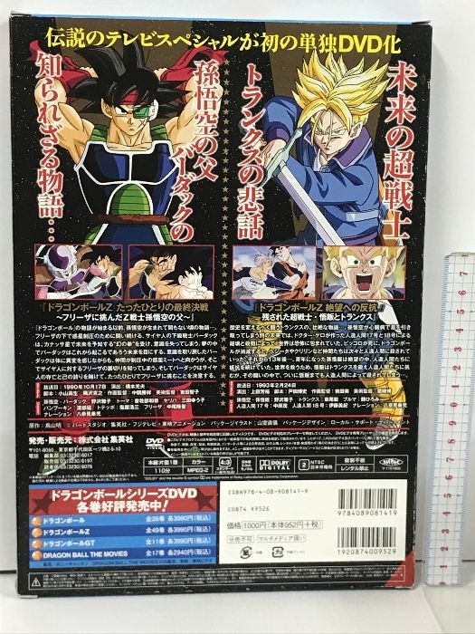 ドラゴンボールZ 中古 スペシャルセレクションDVD たったひとりの最終