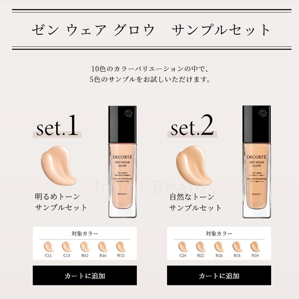 コスメデコルテ ゼンウェアグロウ C13