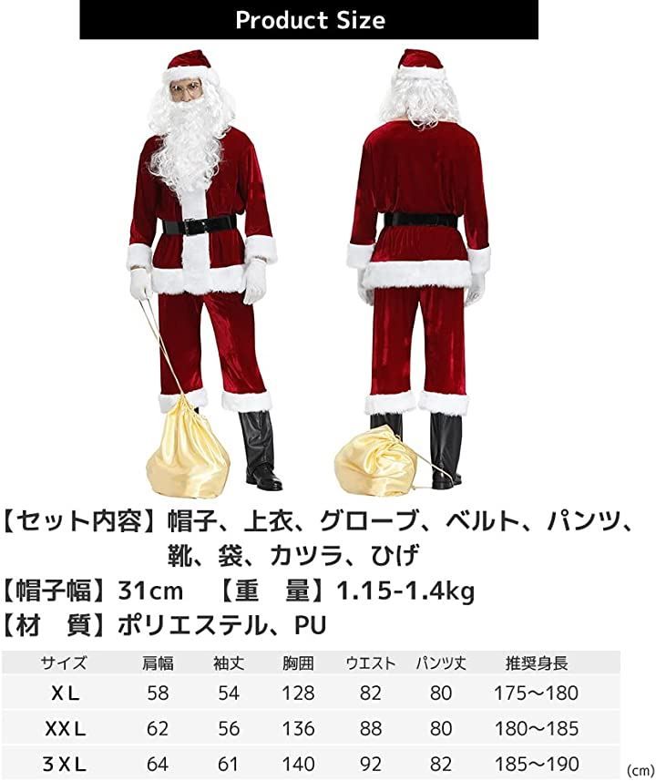最短当日配送。 FUPUONE サンタコスプレ メンズ 大きいサイズ サンタクロース 9点セット ひげ 3XL