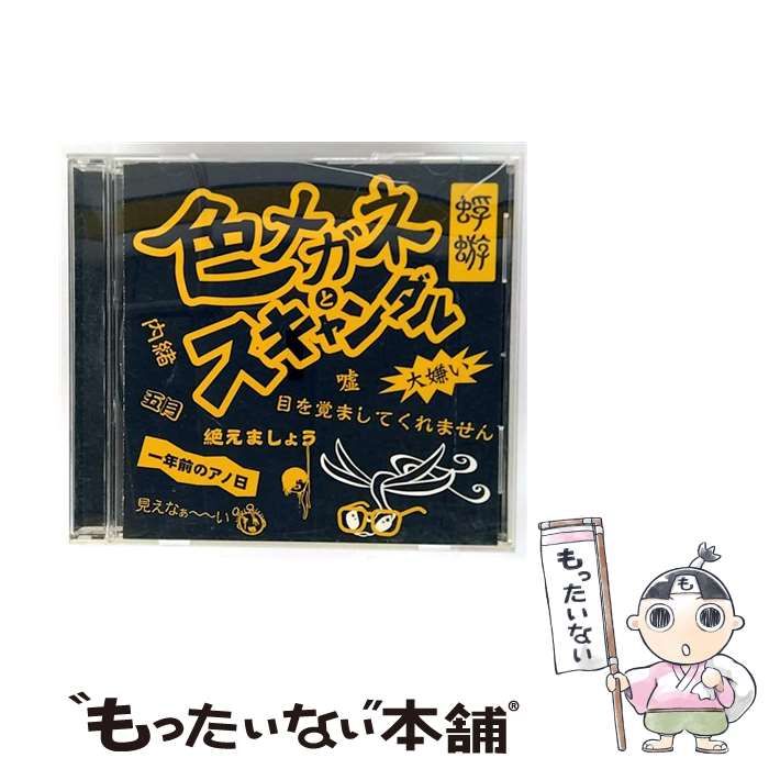 蜉蝣 初回限定盤 色メガネとスキャンダル 帯付きサイン入り メルカリ