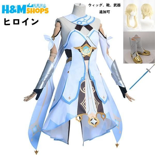 原神 げんしん 主人公 女性 ヒロイン 蛍 ほたる コスプレ衣装 イベント ゲーム ウィッグ 靴 追加可 大人 ccosplay衣装 服 フルセット
