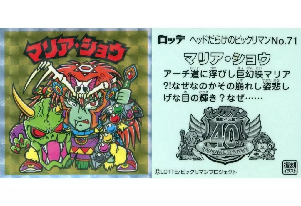ビックリマンシール まとめ売り SSC(角プリズム) Yahoo!オークション - 旧ビックリマンシール レア 角プリズム 第