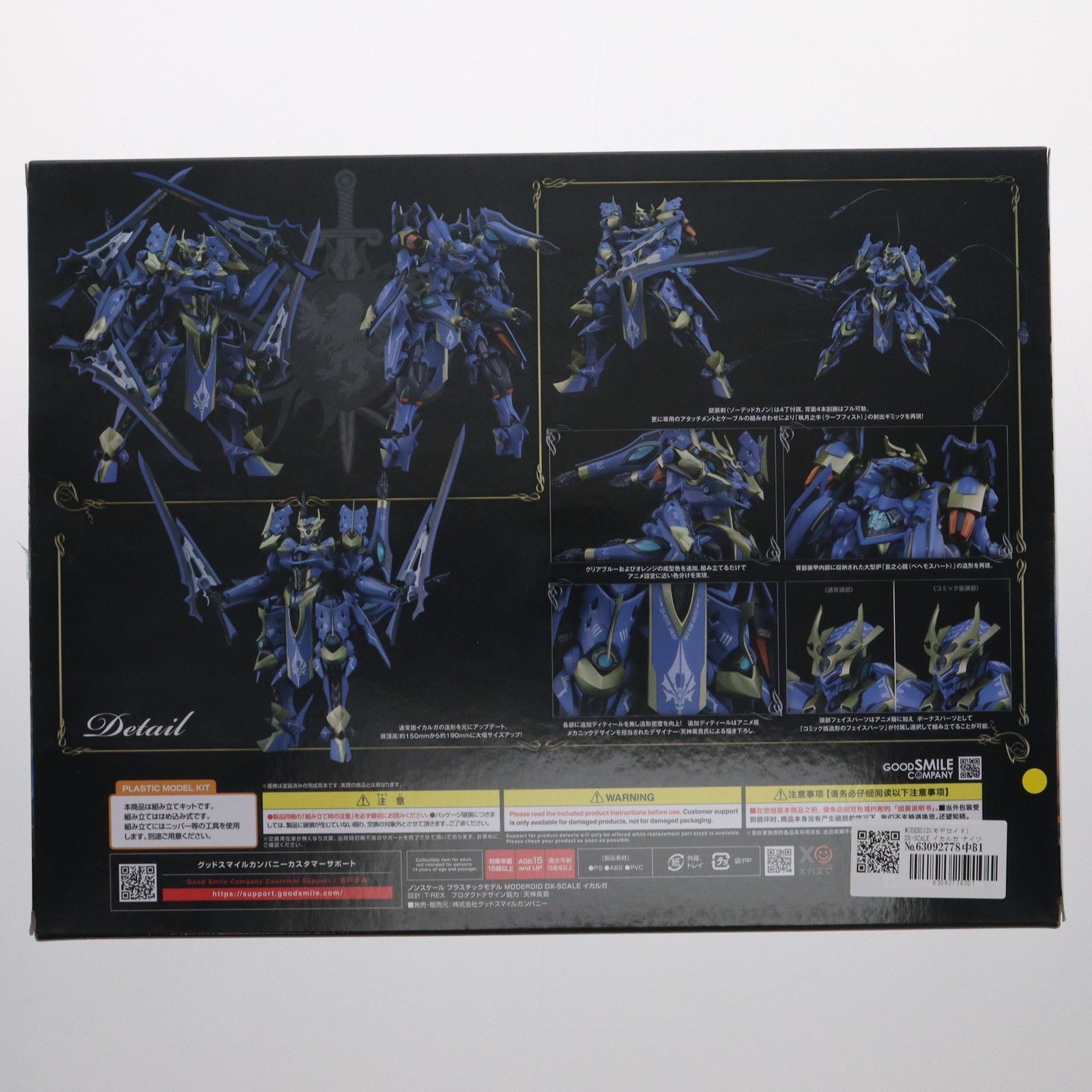 MODEROID(モデロイド) DX-SCALE イカルガ ナイツ&マジック