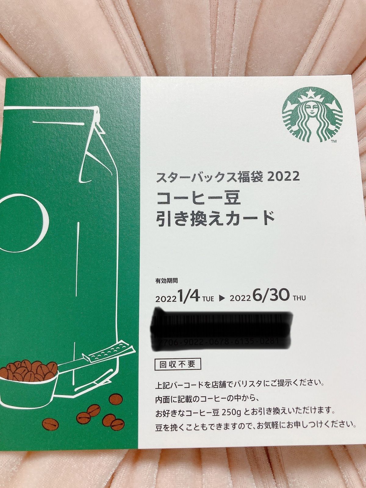 スターバックス 2022 福袋 コーヒー豆引き換えカード - メルカリ