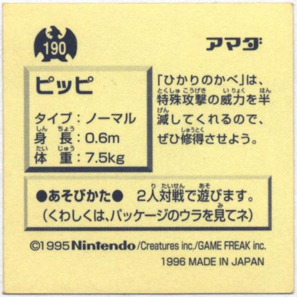 アマダ 世界の貨幣シリーズ シール アマダ 最強シール烈伝 無印 ピッピ(金プリズム) 190 - メルカリ