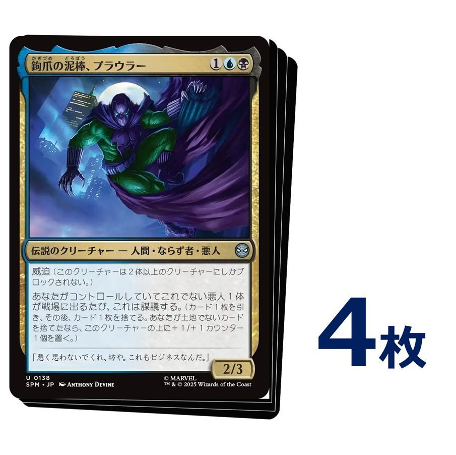 MTG 鉤爪の泥棒、プラウラー / Prowler, Clawed Thief 日本語版