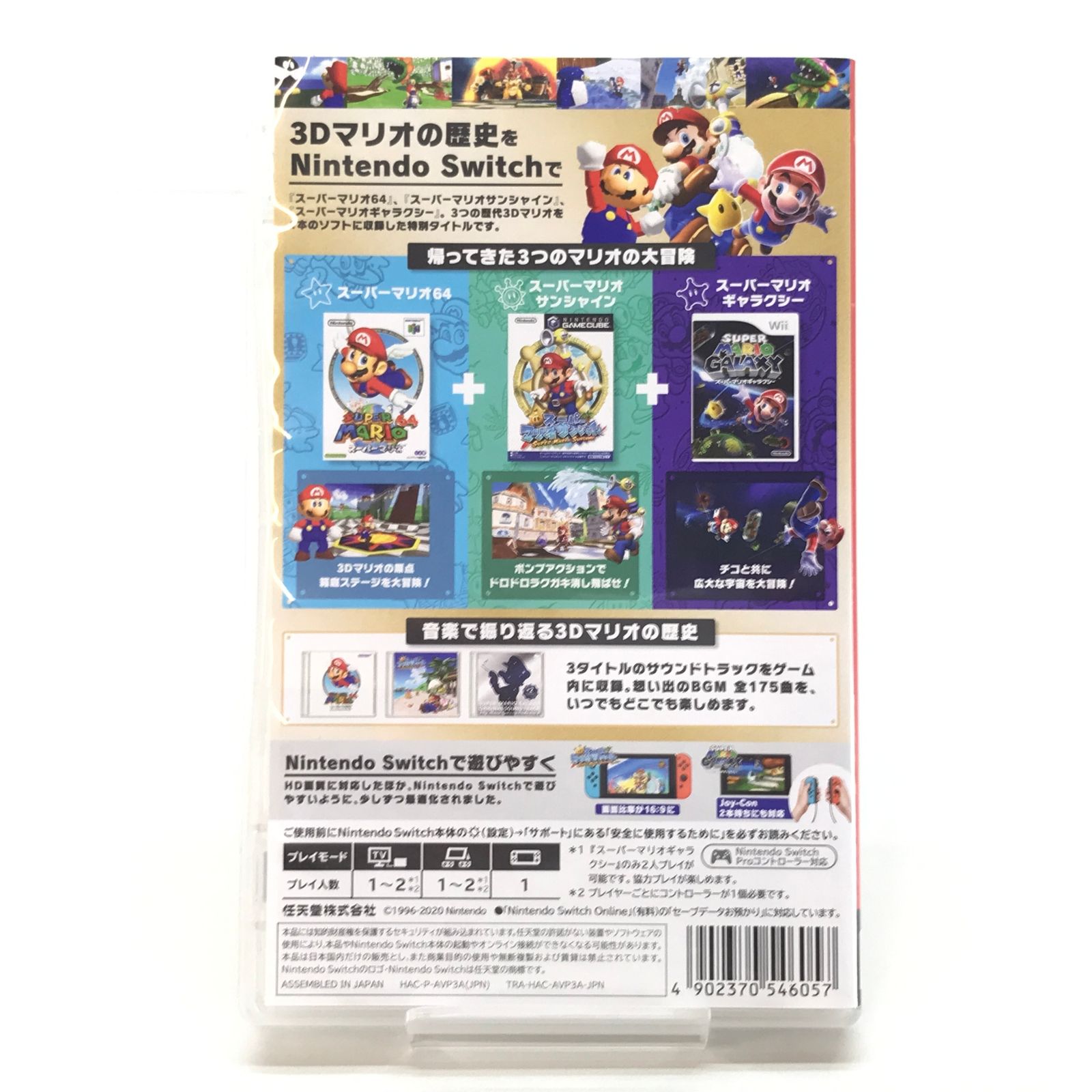 任天堂 ニンテンドーSwitchソフト スーパーマリオ 3D 開封品