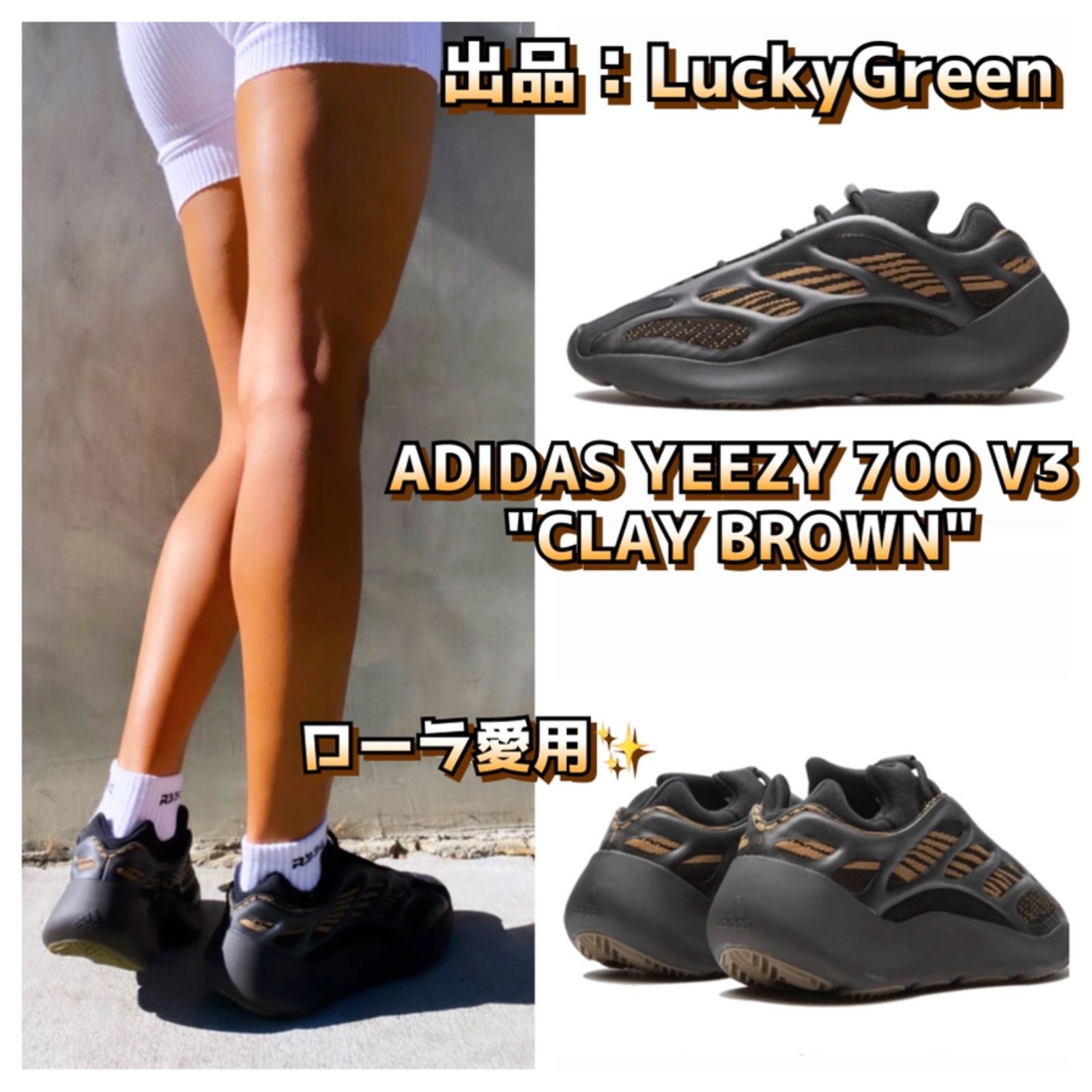 【新品未使用】adidas yeezy 700 v3 clay brown