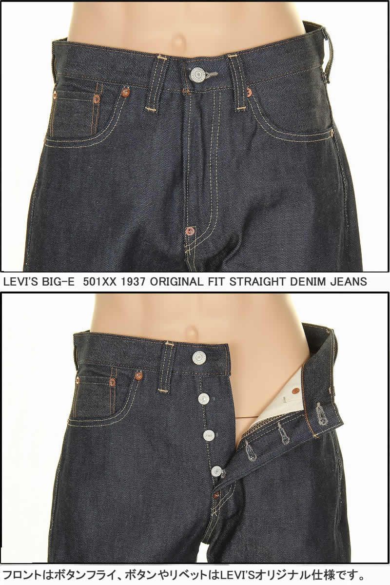 平置きでの測定結果となりますキムタク着私物LEVI'S 501XX 1937 37501-0015 日本製