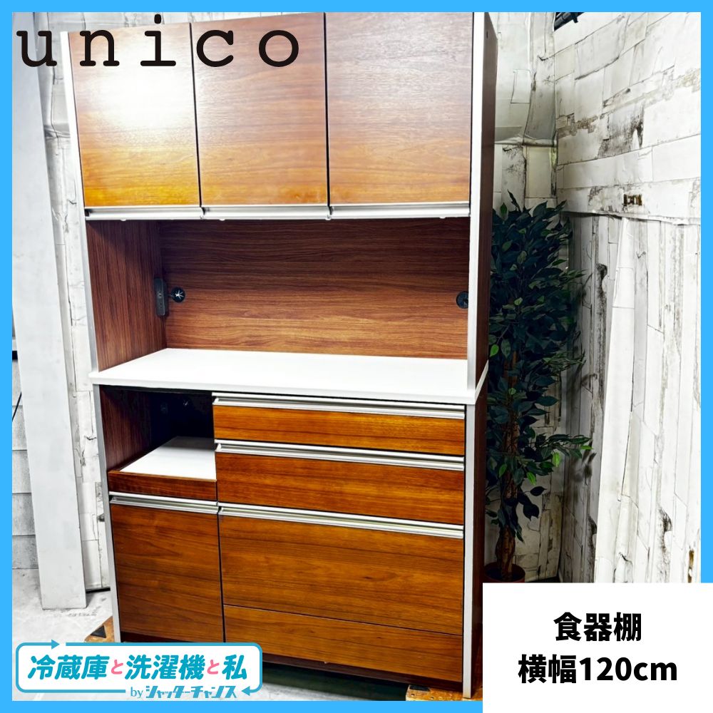 4/25で削除 ウニコ STRADA カップボード W120cm unico 4/25で削除