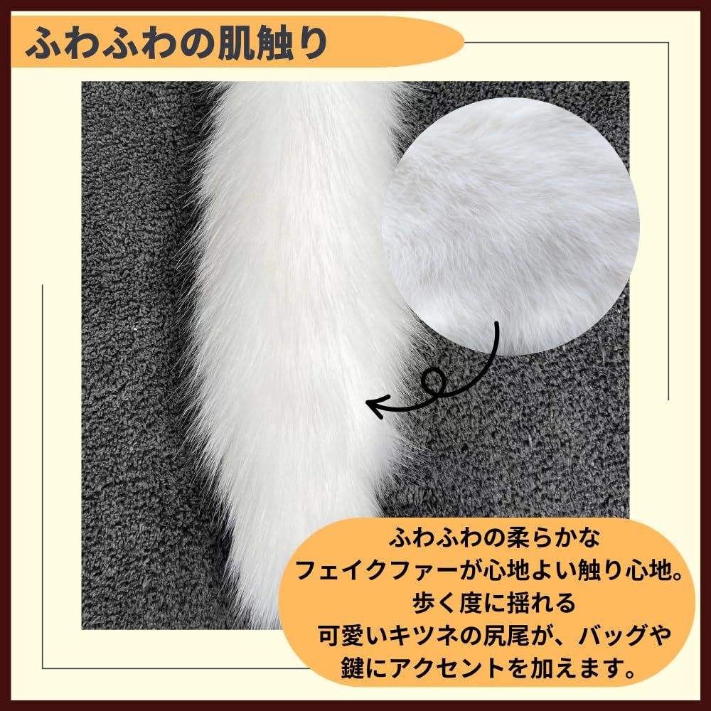 ideamall] 尻尾 キーホルダー しっぽ 狐 キツネファー テール
