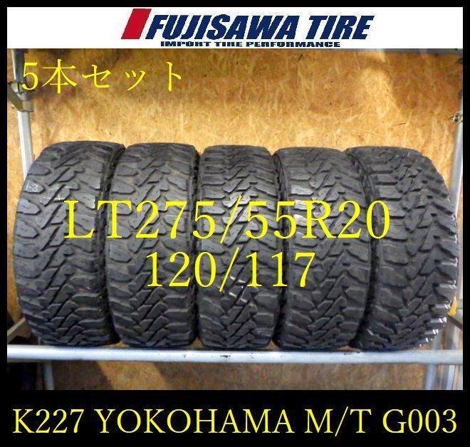 K227 送料無料◆2025年製造 約8~9部山 ◆YOKOHAMA GEOLANDAR M|T G003◆275|55R20 120|117◆5本
