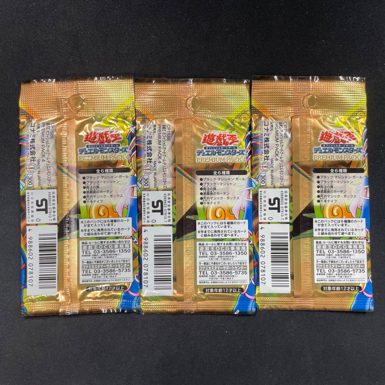 遊戯王 PREMIUM PACK プレミアムパック3、4セット 遊戯王OCGデュエルモンスターズ PREMIUM PACK 2023 | 商品情報