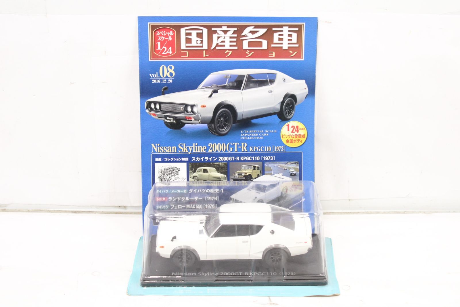 未開封 アシェット 国産名車コレクション 1/24 日産