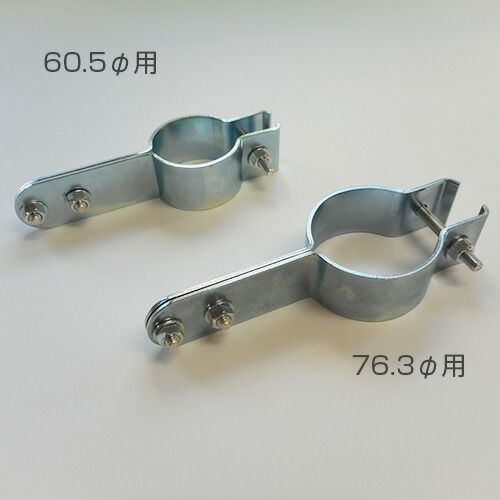 カーブミラー用 ポール 専用金具 76.3φ ガレージミラー用 道路反射鏡 道路 交差点 安全ミラー 屋外 鉄製 yh725