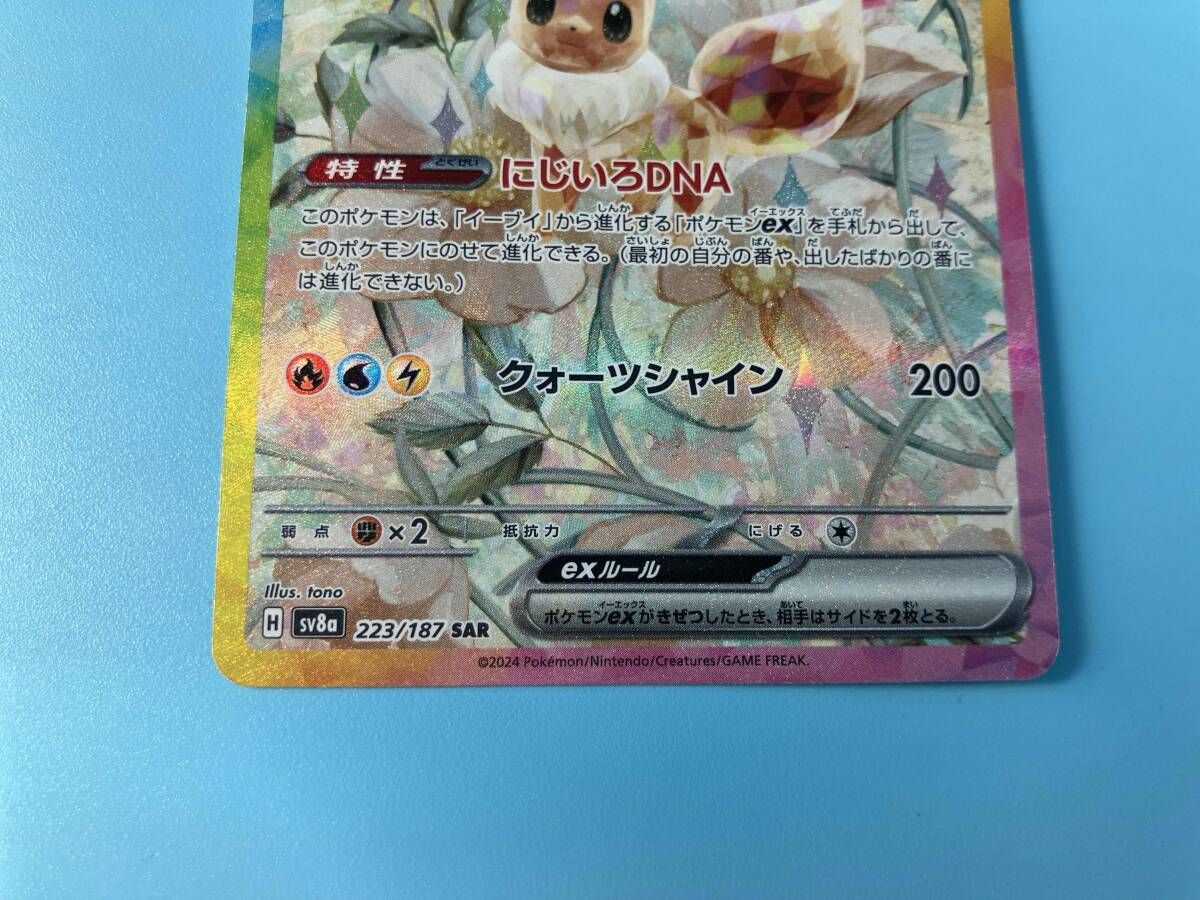 イーブイex(223/187) SAR ポケモンカードゲーム 無色タイプ