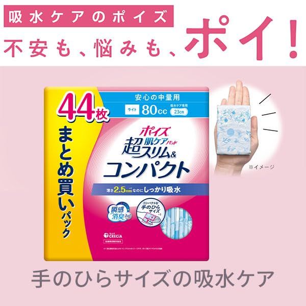 超スリム＆コンパクト