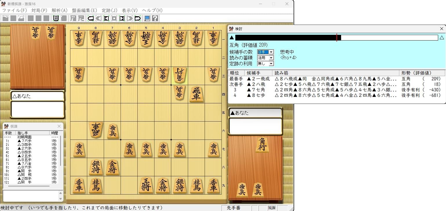 将棋レボリューション 激指16