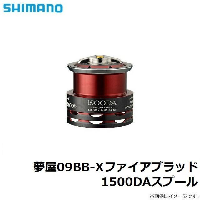シマノ 夢屋 09BB-X ファイアブラッド スプール 1500DAスプール