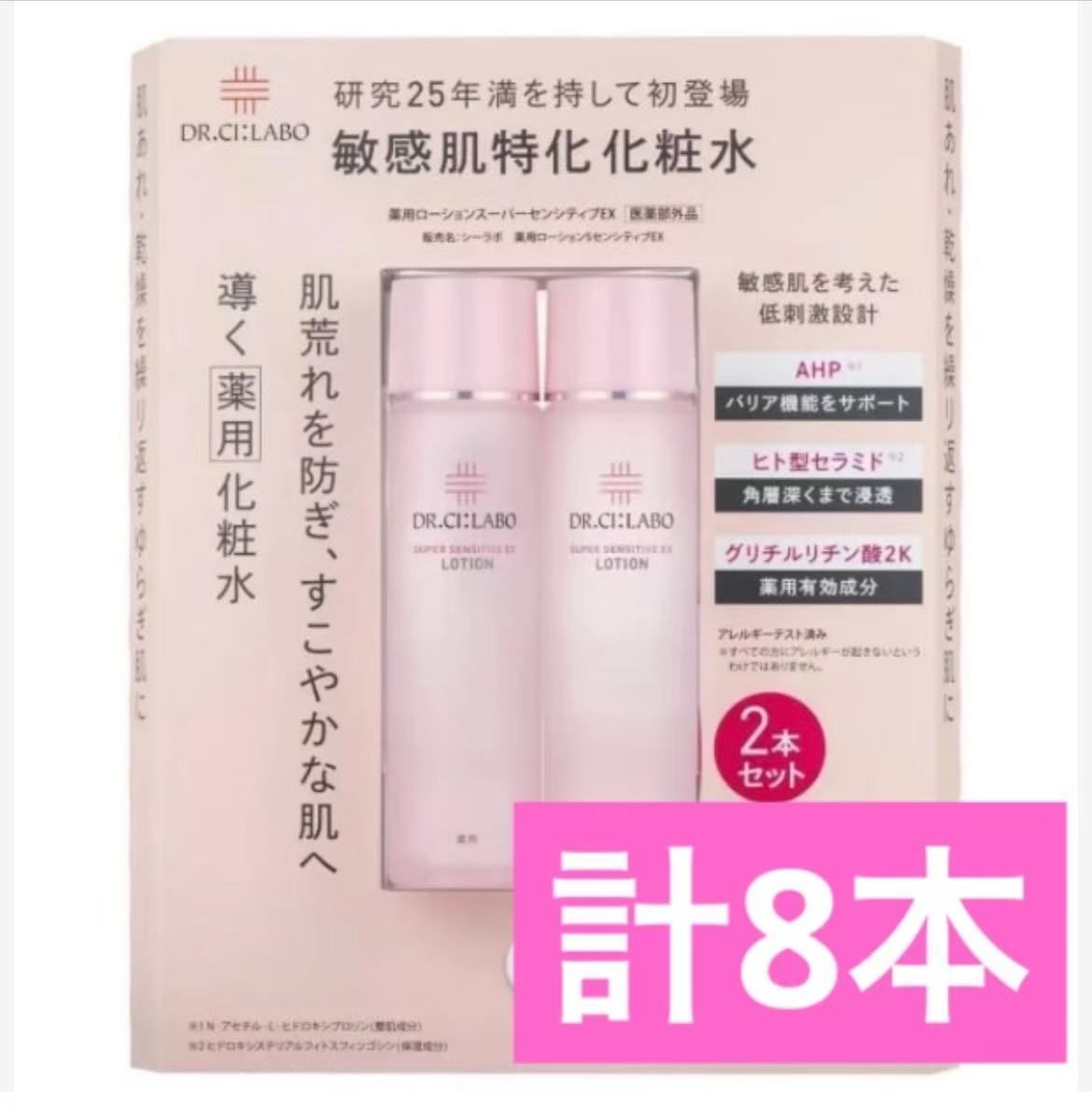 ドクターシーラボ化粧品セット 化粧水、クレンジング、洗顔、ゲル