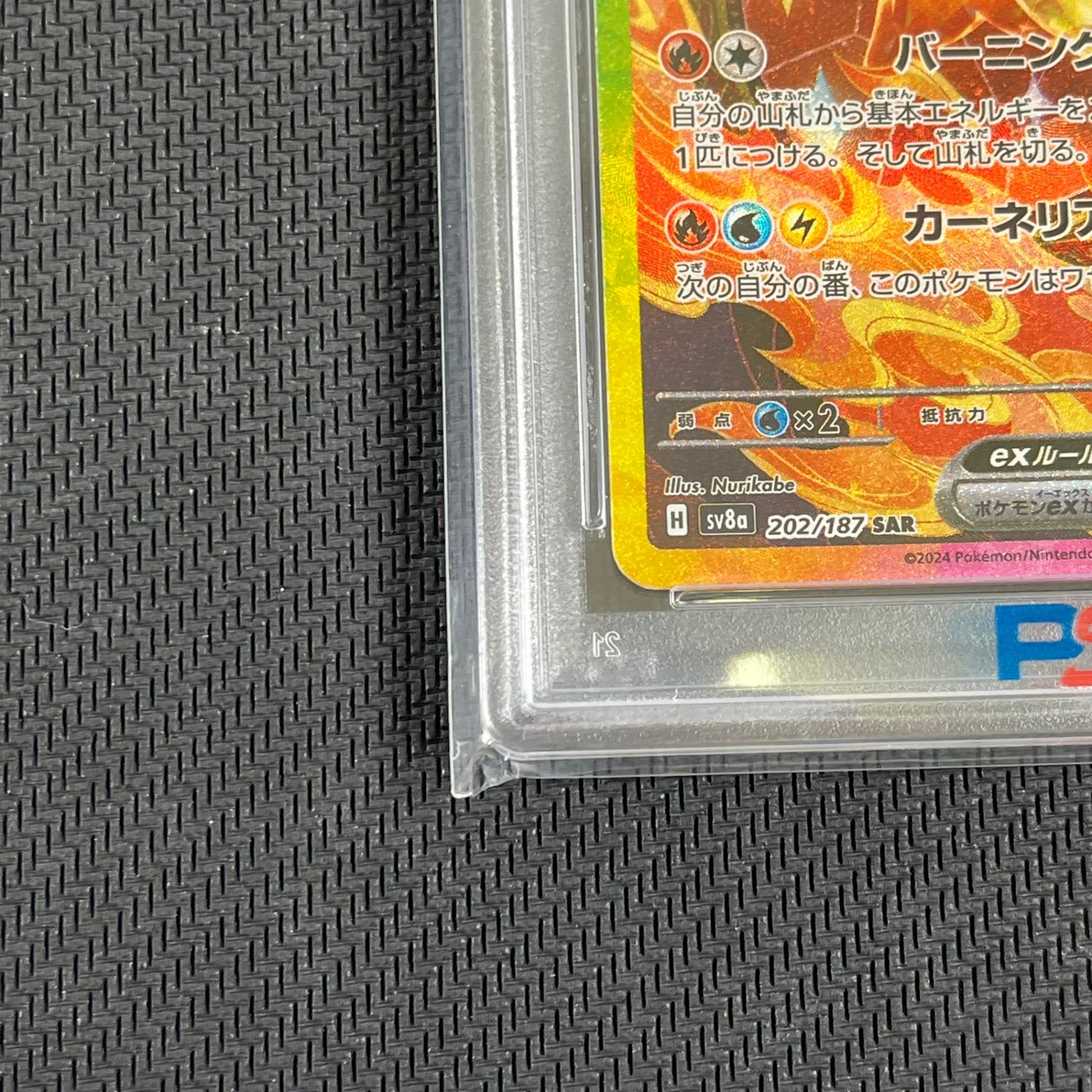 PSA10 ポケカ ブースターex SAR 202/187/SV8A/B テラスタル