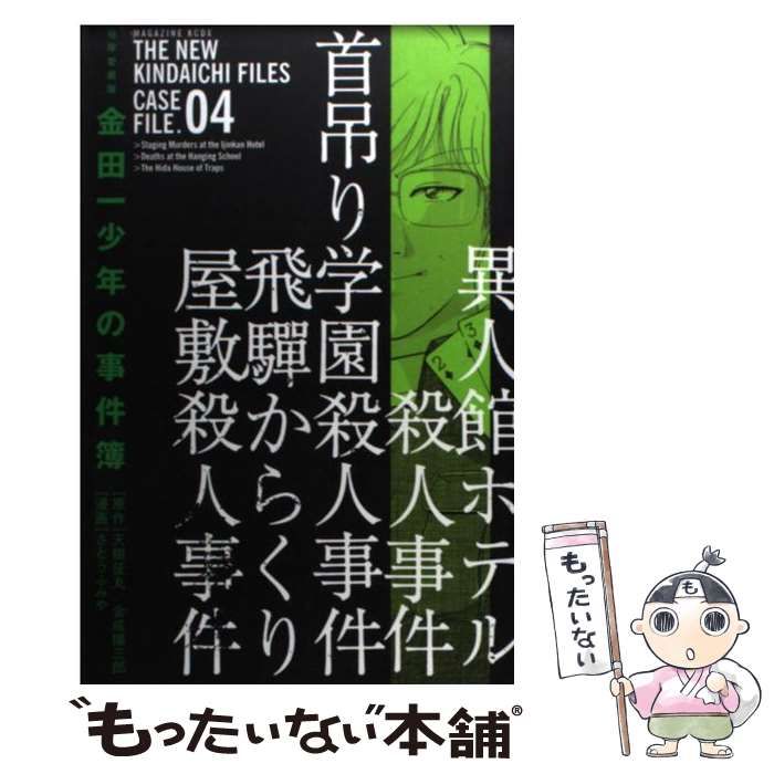 中古】極厚愛蔵版 金田一少年の事件簿 コミック 全14巻完結セット (KC